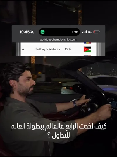 لوحة ترتيب كأس العالم للتداول على الهاتف: المركز 4، Huthayfa Abbaas، 151%