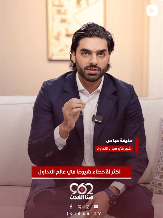 حذيفة عباس يتحدث في لقاء مع التلفزيون الأردني
